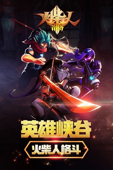 火柴人部落游戏