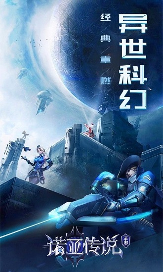 诺亚传说手机版