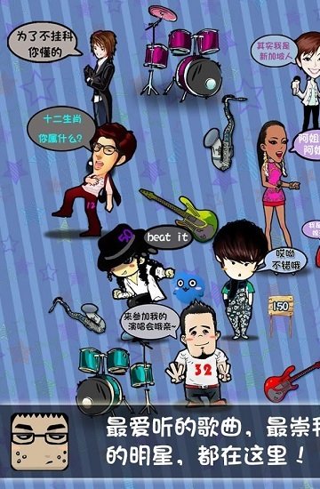 疯狂猜歌名游戏下载