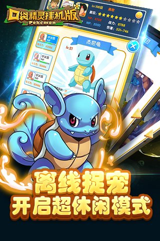 口袋精灵挂机版游戏