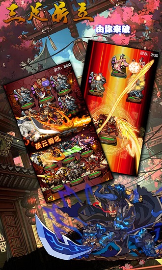 激斗三国星耀版