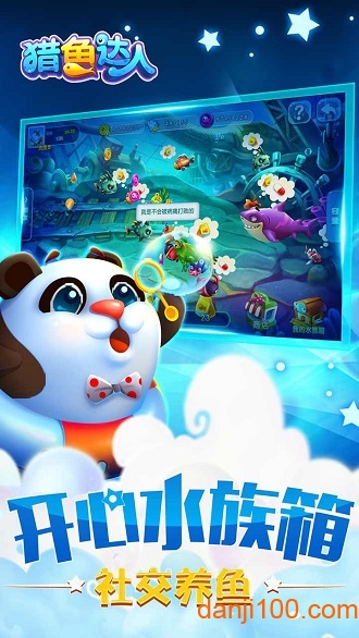 猎鱼达人腾讯官方版