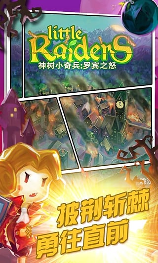 神树小奇兵罗宾之怒官方版