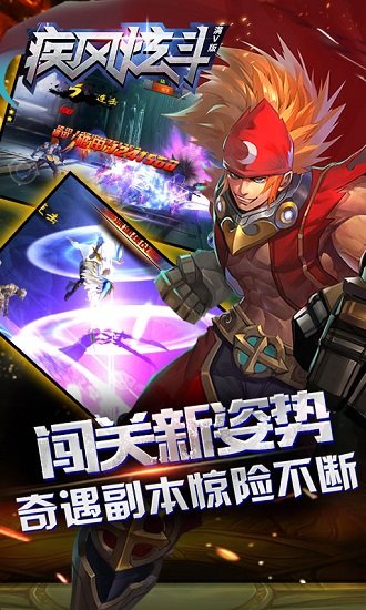 疾风炫斗海量版手机游戏