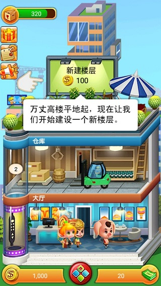 欢乐盖大楼官方版