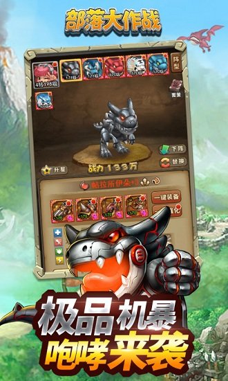 部落大作战游戏