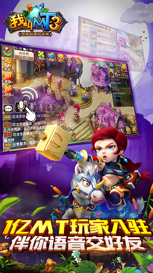 我叫MT3手游下载