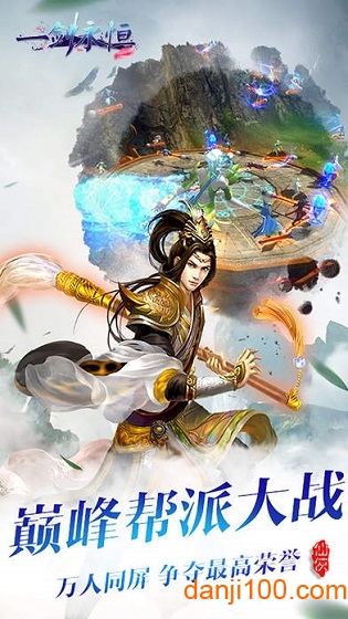 一剑永恒ol游戏