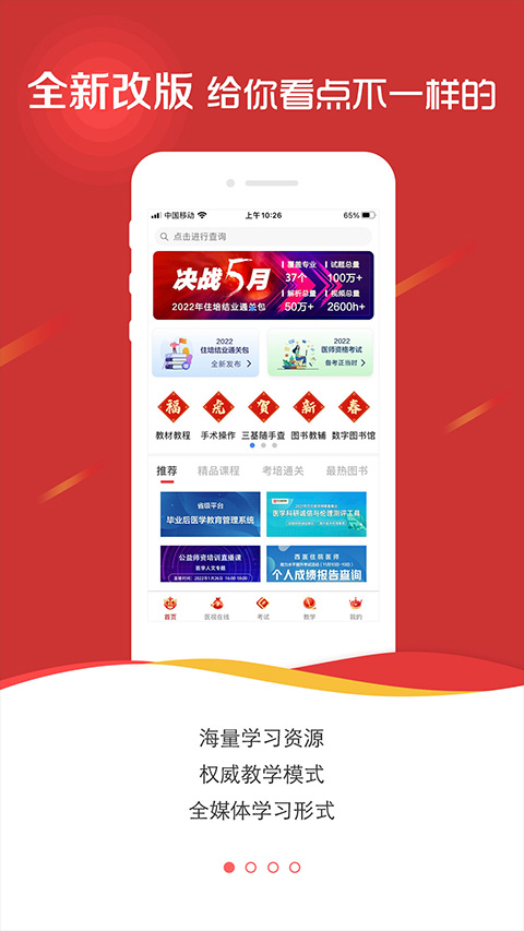 医学电子书包app官方版