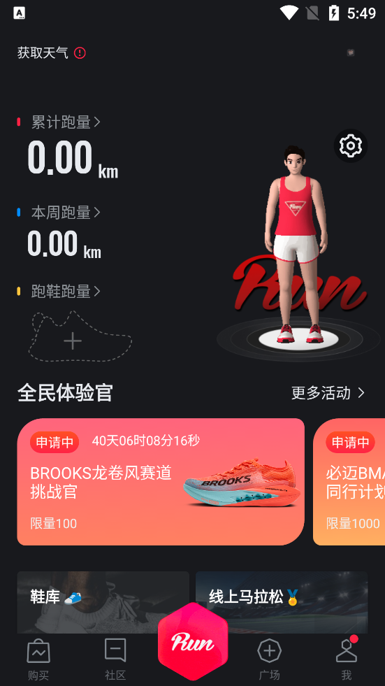 悦跑圈跑步下载安装