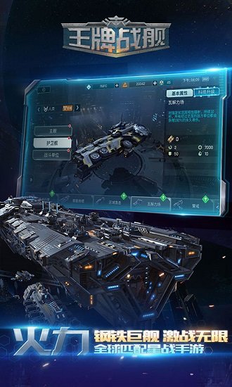 王牌战舰无限金币版