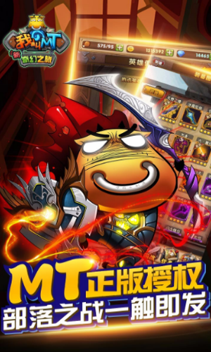 我叫MT新奇幻之旅手游