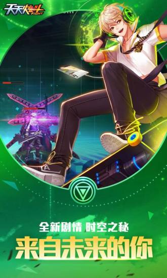 天天炫斗体验版