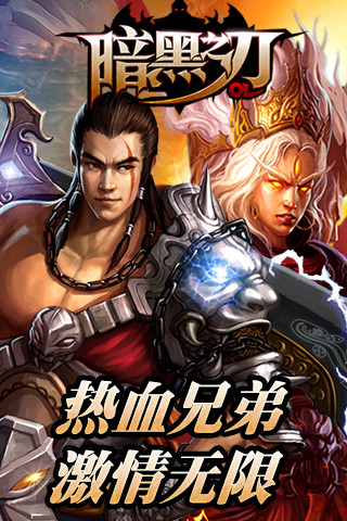 暗黑之刃OL游戏