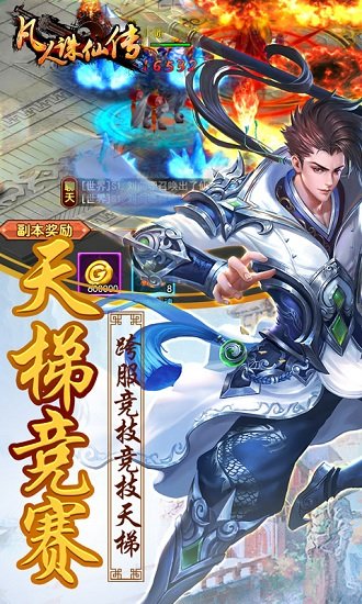 凡人诛仙传h5官方