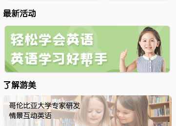 游美英语app最新版下载