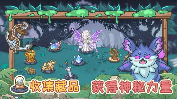 不思议庄园小游戏