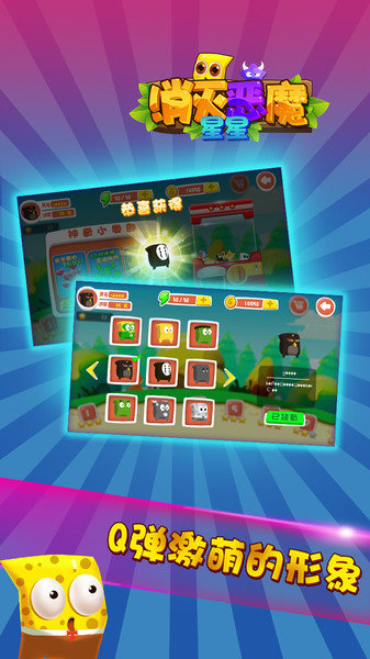 消灭恶魔星星中文版下载 消灭恶魔星星游戏