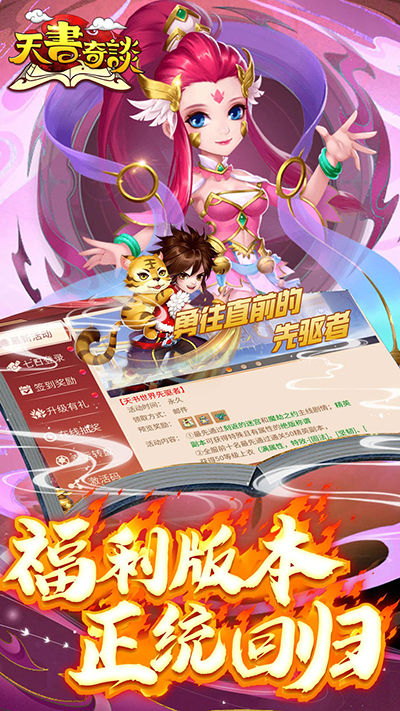 天书奇谈官方版