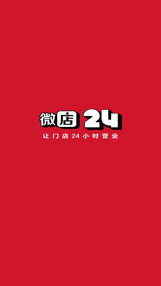 微店24app官方版