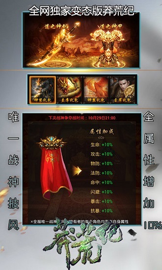 莽荒生死劫BT版