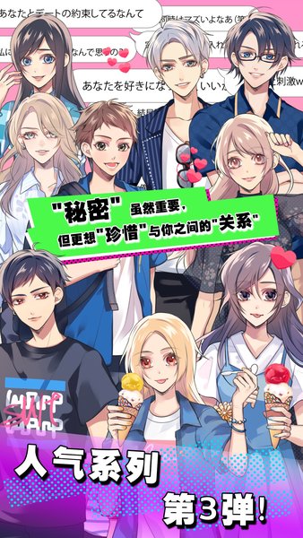 秘密关系3最新版