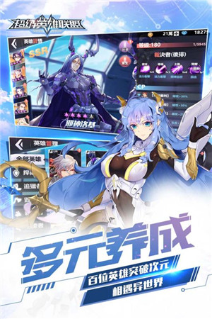 超级英雄联盟手游