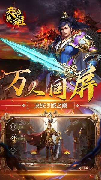 天地英雄游戏