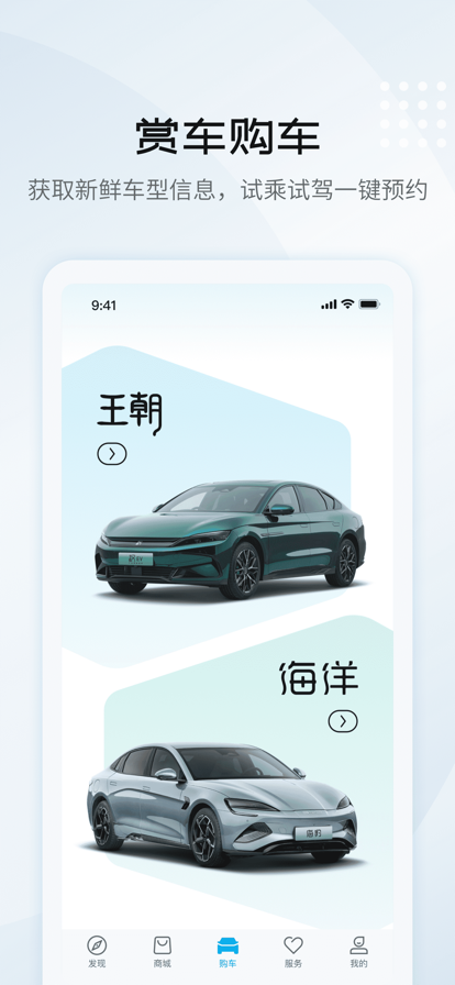 比亚迪王朝app安卓版