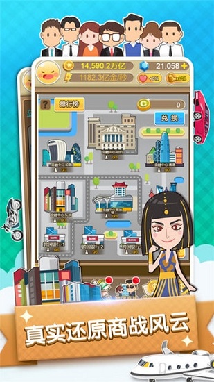 首富来了单机无限钻石版