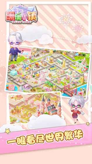 暖暖小镇 暖暖小镇手游