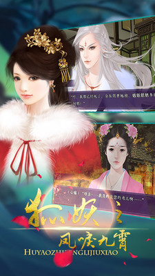 狐妖之凤唳九霄手游