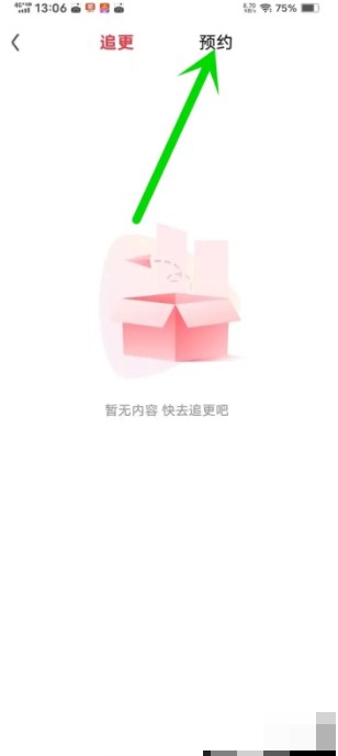 爱奇艺随刻怎么取消订单 取消订单操作方法