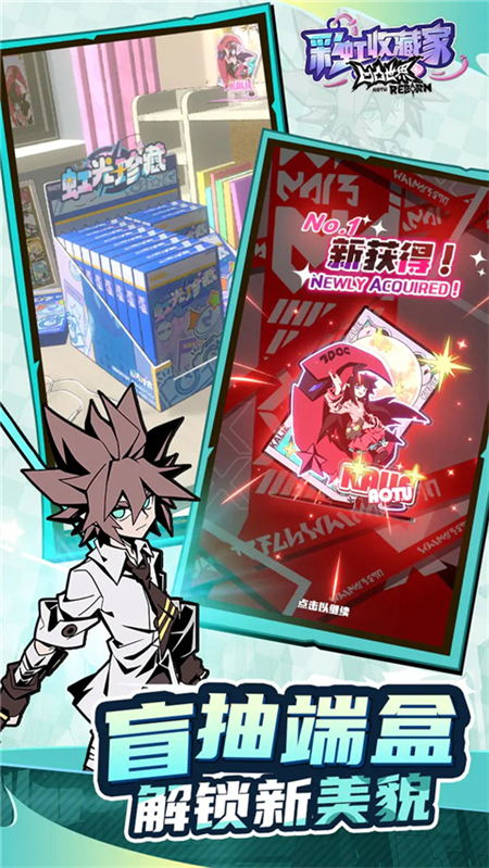 凹凸世界彩虹收藏家官方版