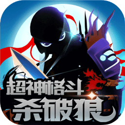 超神格斗杀破狼手机版