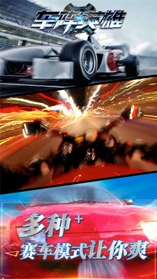 车阵英雄手机版