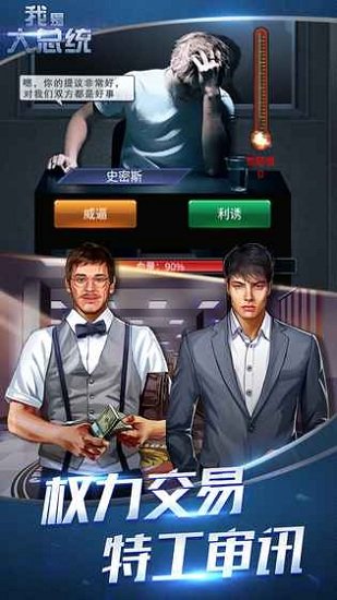 我是大总统手游