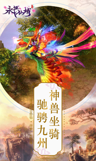 永恒仙域百度最新版