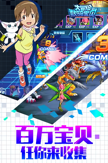 数码宝贝大冒险手游