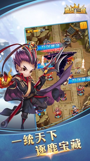 魔战三国最新版
