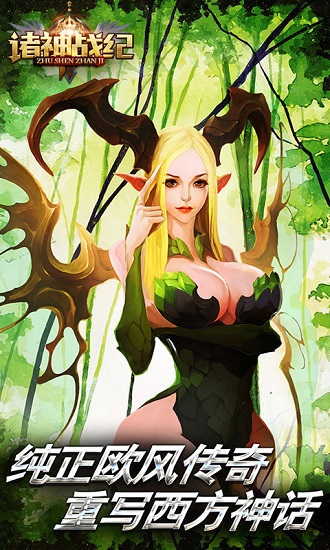 诸神战纪变态版公益服