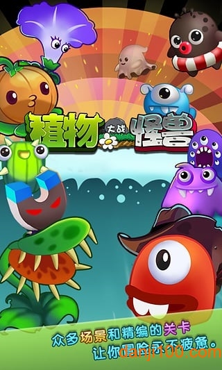 植物大战怪兽无限购买