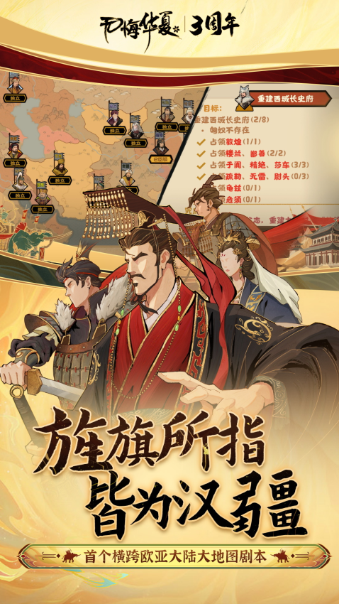 无悔华夏手游官方服