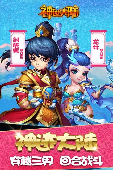 神迹大陆OL手游