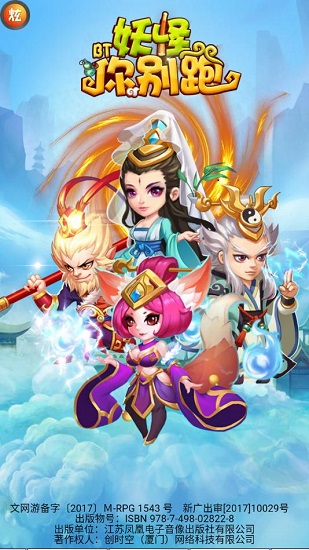 妖怪你别跑BT版手游