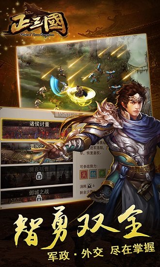 正三国满v版福利版