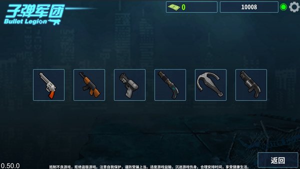 子弹军团手游