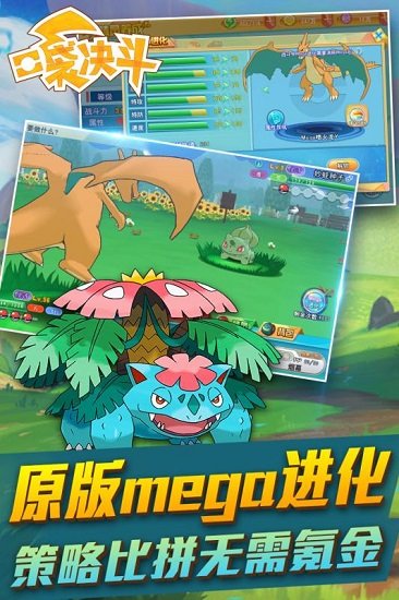 口袋妖怪决斗