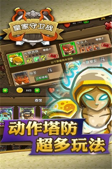 皇家守卫战手机版