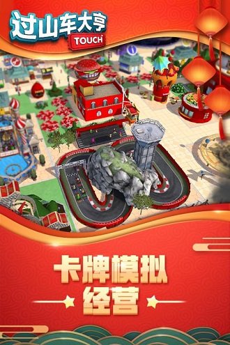 过山车大亨单机版